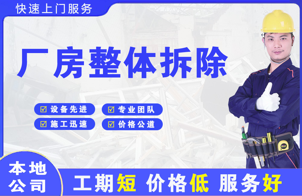 东乌珠穆沁旗厂房整体拆除